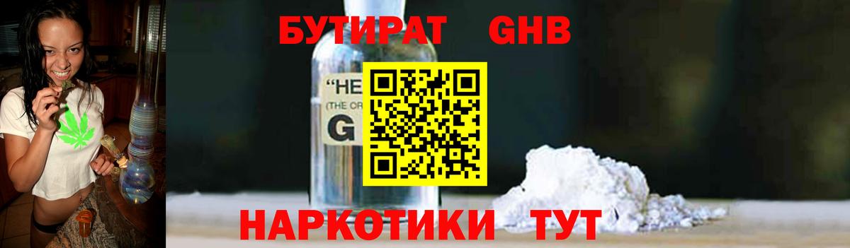 БУТИРАТ оксибутират  БУТИРАТ  Самара  Вход с VPN 