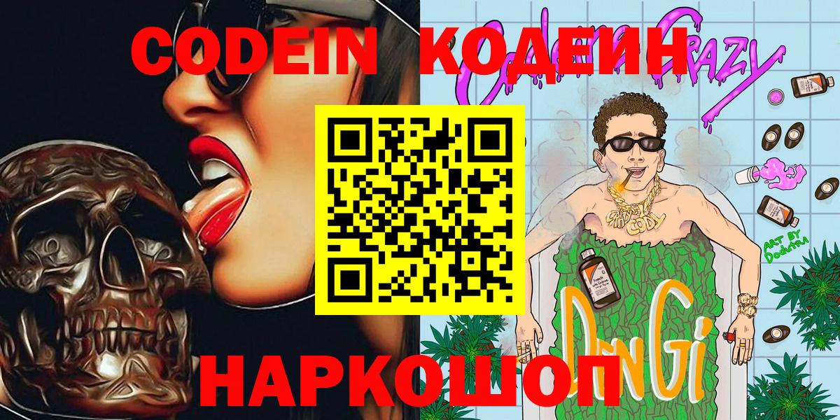 Кодеин напиток Lean (лин)  Вход с VPN  Кодеин напиток Lean (лин)  Самара 