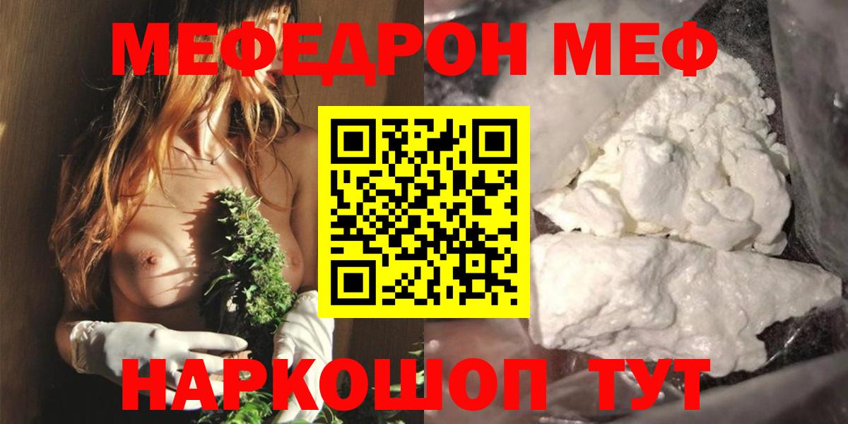 МЕФ mephedrone  Меф кристаллы  Вход с VPN  МЯУ-МЯУ  Самара 