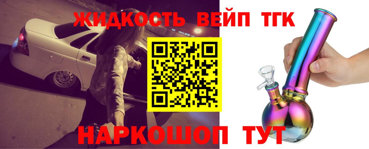 ТГК вейп с тгк  Вход с VPN  Самара  купить наркотик  блэк спрут ТОР  Дистиллят ТГК жижа 